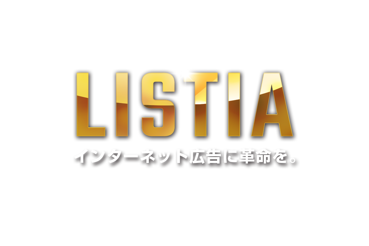 LISTIA インターネット広告に革命を。